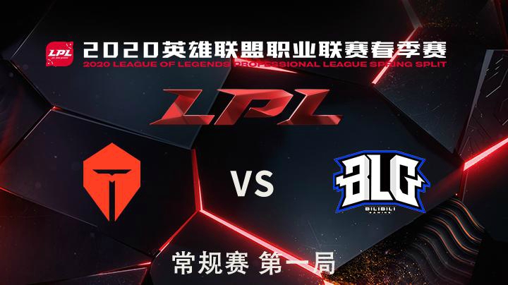 2020LPL夏季赛-常规赛-TESvsBLG-4.10-1
