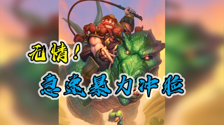 急速暴力速推——猎12