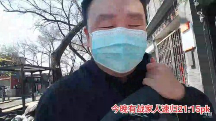 今晚有战家人速归 2020-04-11 11点场