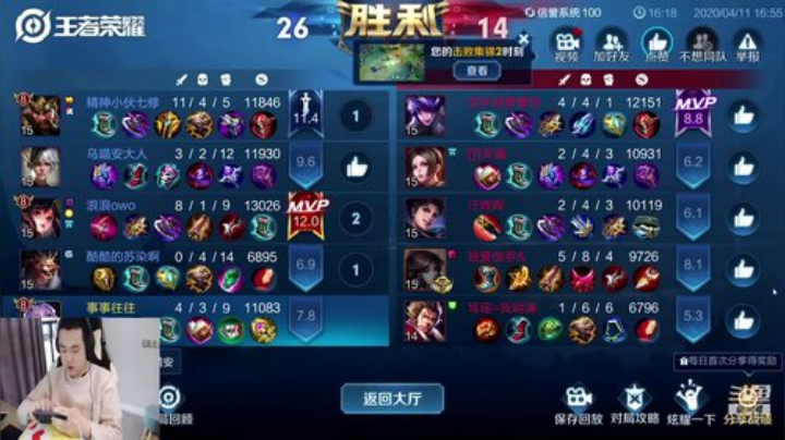 上巅峰赛前十！ 2020-04-11 16点场