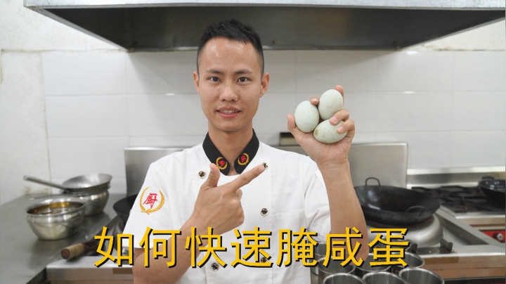 厨师长教你：“快速腌咸蛋”的家常做法，蛋黄个个流油，味道很赞