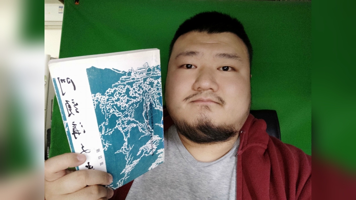 门头沟文史第四辑 读书报告