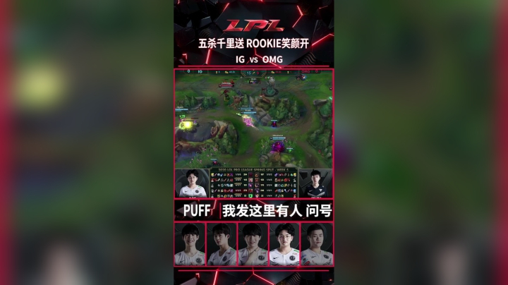 《英雄麦克疯》17 五杀千里送 ROOKIE笑颜开