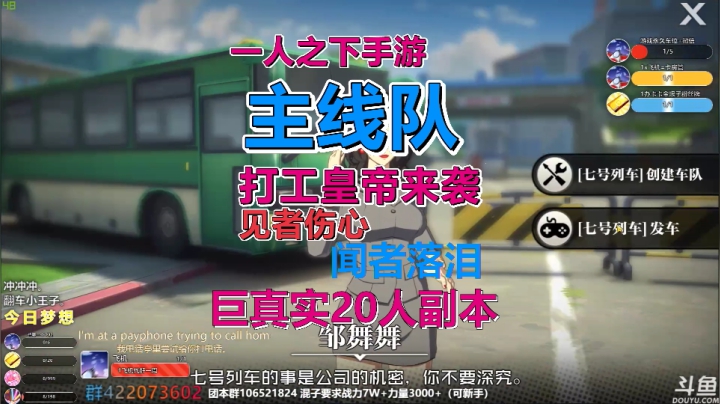一人之下手游 20人团本 团长主线打工皇帝