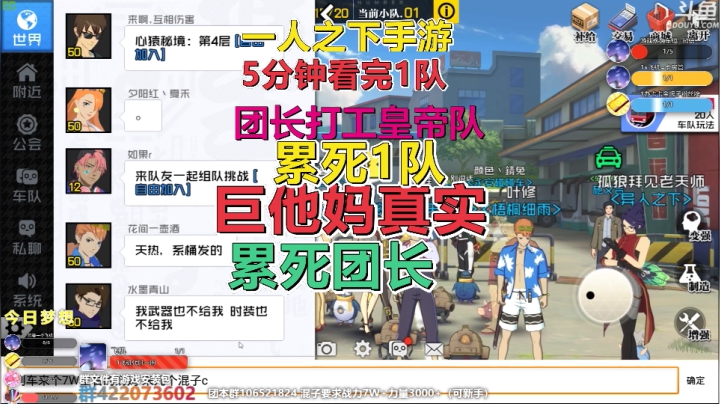 一人之下手游，团长1队打工皇帝队