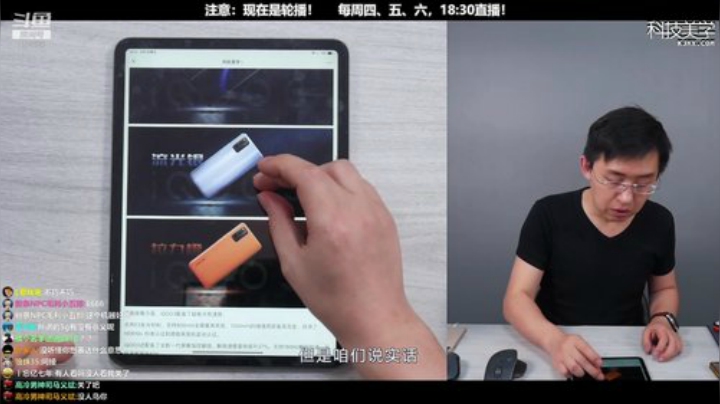 我在斗鱼看科技美学中国直播数码科技