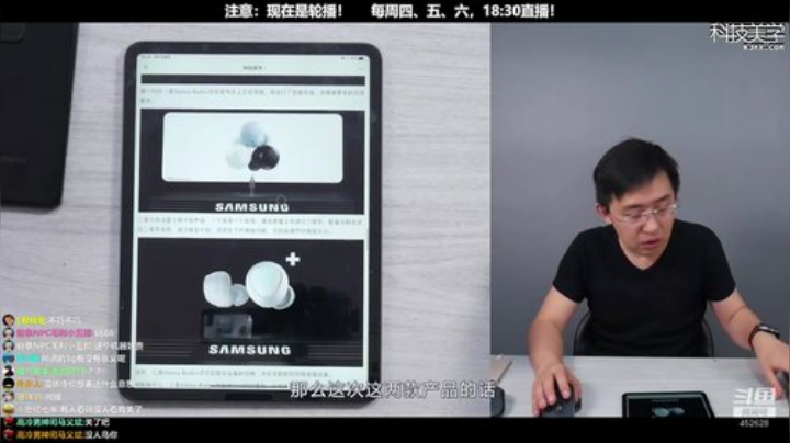 我在斗鱼看科技美学中国直播数码科技