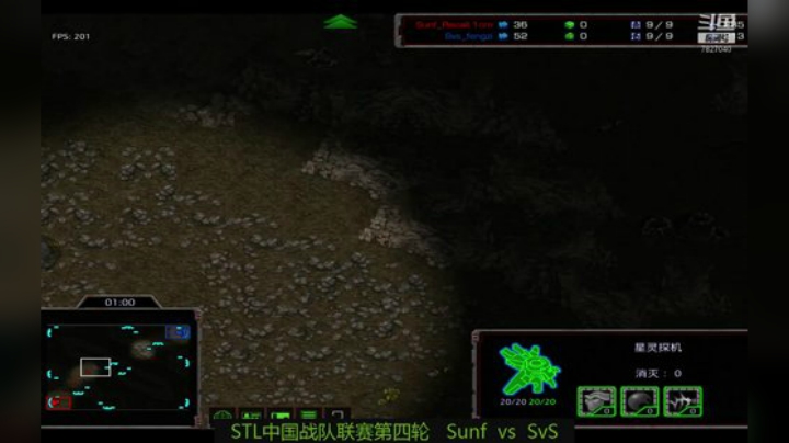 中国星际战队联赛第四轮 SVS_fengzi vs Sunf