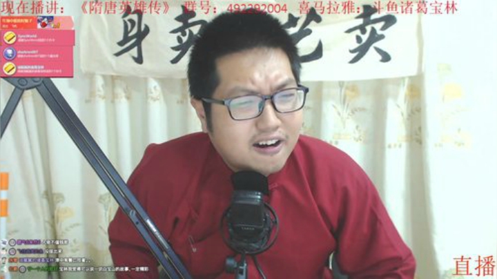 宝林书屋：隋唐演义➕河神 2020-04-11 20点场