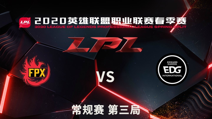 2020LPL春季赛-常规赛-FPXvsEDG-0412-3