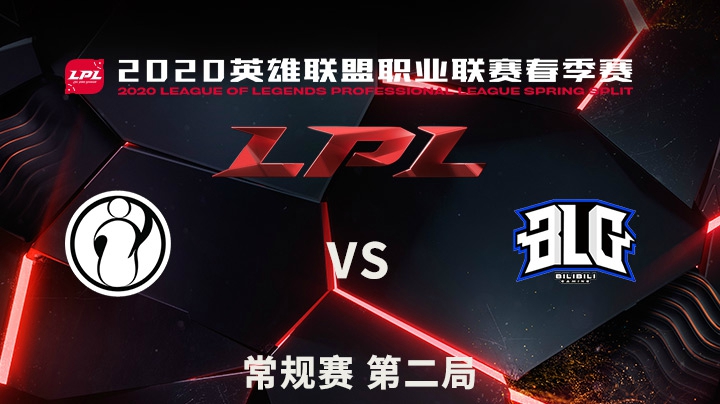 2020LPL春季赛-常规赛-IGvsBLG-0412-2