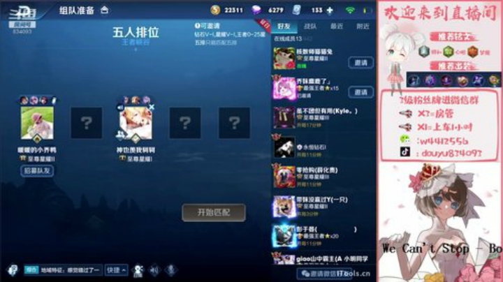 国服小乔周末带粉上分啦 2020-04-12 15点场