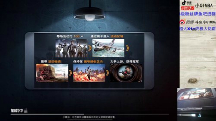 我在斗鱼看小QIMBA直播和平精英