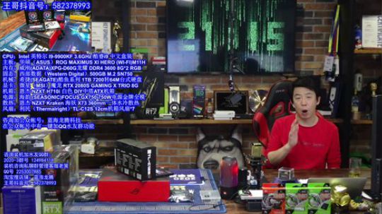 王哥的电脑DIY硬件聊天室 2020-04-12 20点场
