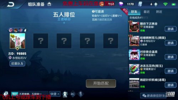 绪伦：限时飞机上王者，火箭上荣耀。 2020-04-03 18点场