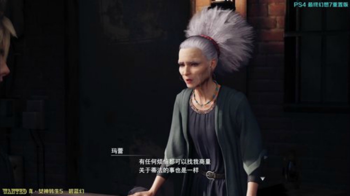 【小苏】最终幻想7重置版★白金P5