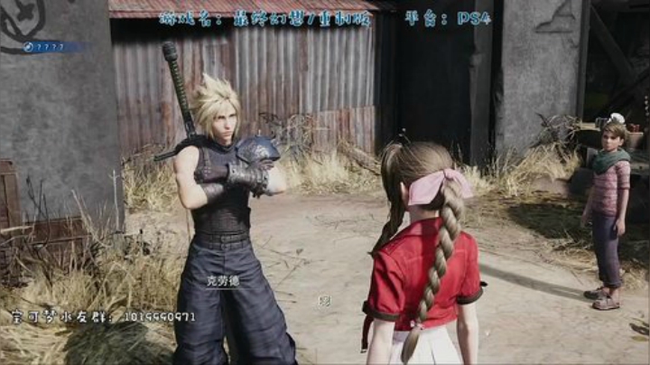 最终幻想7重制版，拔刀把诸位！ 2020-04-12 22点场