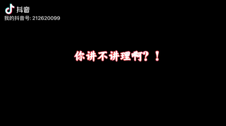 讲理？？面对疾风吧