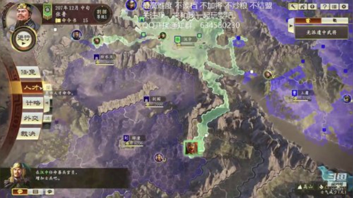 三国志14 三顾张鲁 第十季 2020-04-11 20点场