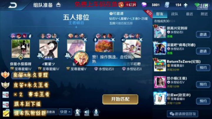 绪伦：限时飞机上王者，火箭上荣耀。 2020-04-03 22点场