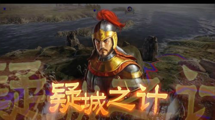 三国志14破局之天下归魏 建业孙权第三章