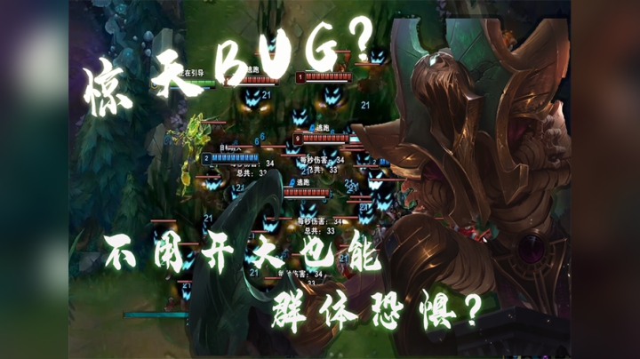 【干货】新版末日终极BUG 百分百群体恐惧 学会了胜率高50