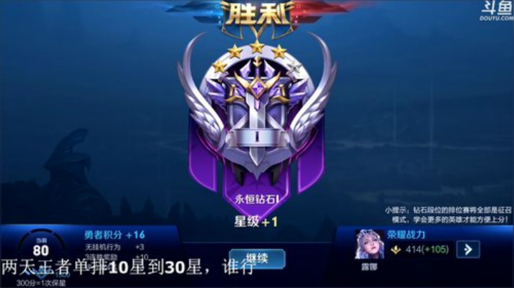 我在斗鱼看林蒙m直播王者荣耀