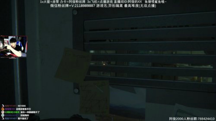 【阿俊】异形;隔离恐怖游戏敢来吗？ 2020-04-11 23点场