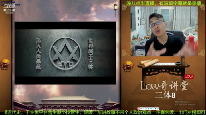 我在斗鱼看都说我名字很LOW直播在线教育