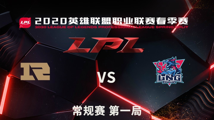 2020LPL春季赛-常规赛-RNGvsLNG-0413-1