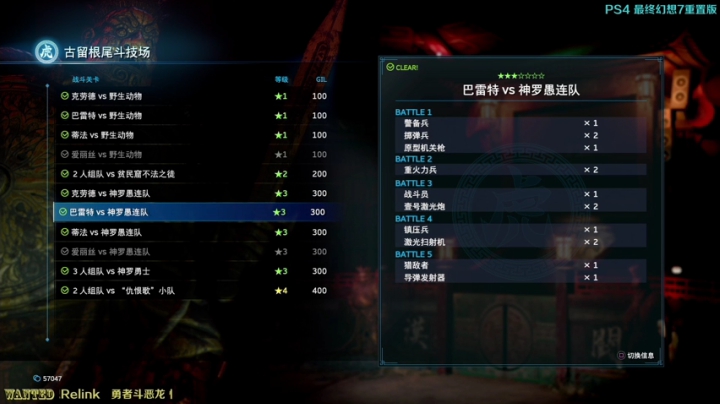 【小苏】最终幻想7重置版★白金P11