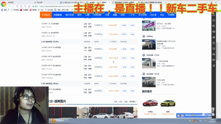 新车，二手车买车之路 2020-04-07 21点场