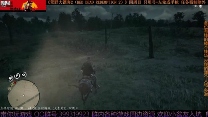 《大表哥2》四周目 只用弓箭跟手枪/左轮 2020-04-13 20点场