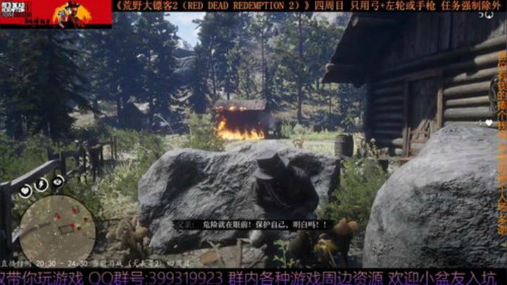 《大表哥2》四周目 只用弓箭跟手枪/左轮 2020-04-14 00点场