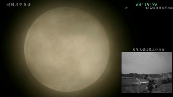 超级月亮直播 2020-04-08 22点场