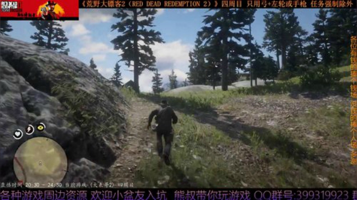 《大表哥2》四周目 只用弓箭跟手枪/左轮 2020-04-13 22点场