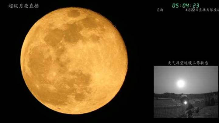 超级月亮直播 2020-04-09 04点场