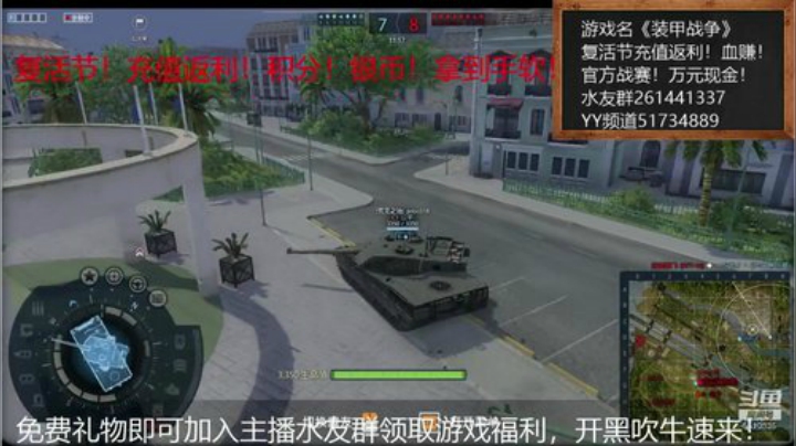 #装甲战争#加油武汉！加油中国！ 2020-04-14 20点场