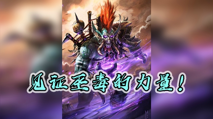 巫毒的力量！——牧12