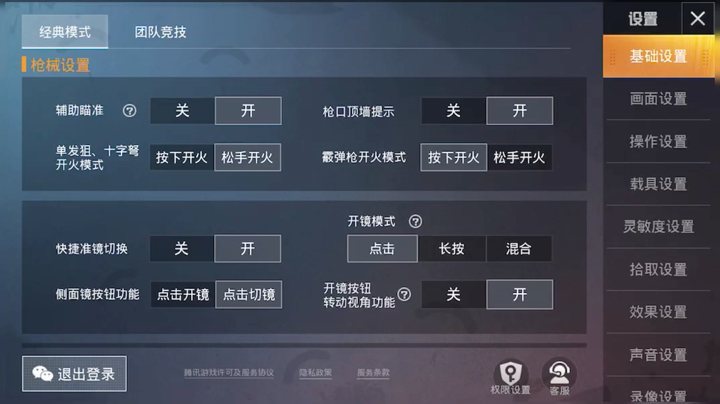 和平精英基础设置