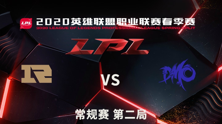 2020LPL春季赛-常规赛-RNGvsDMO-0415-2