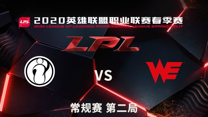 2020LPL春季赛-常规赛-IGvsWE-0415-2