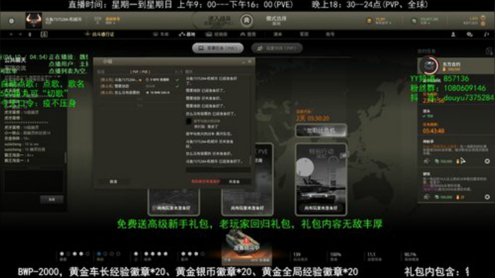 高级新手礼包，老兵回归礼，萌新导师！ 2020-04-15 15点场