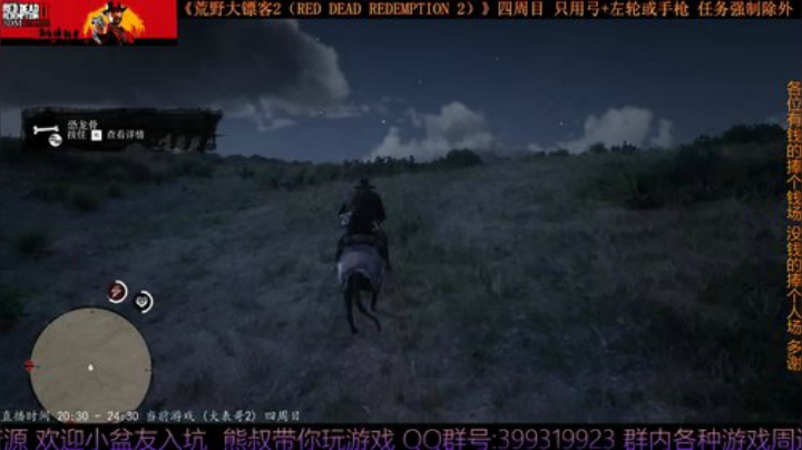 《大表哥2》四周目 只用弓箭跟手枪/左轮 2020-04-15 00点场