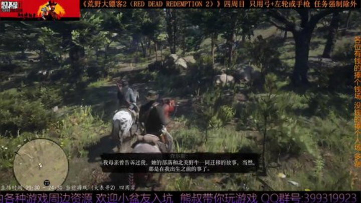 《大表哥2》四周目 只用弓箭跟手枪/左轮 2020-04-15 20点场