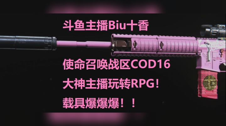 使命召唤战区 大神主播玩转RPG！载具爆爆爆！怎么可以那么燃