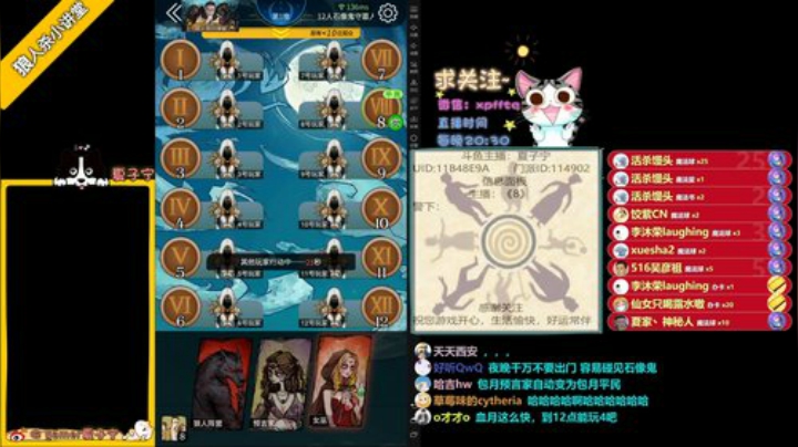 《狼人杀小讲堂》·《逻辑碰碰车》 2020-04-16 22点场