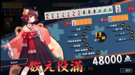 只有役满才能打败役满