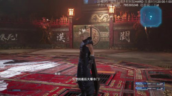 ff7re，二周目困难难度 2020-04-16 19点场