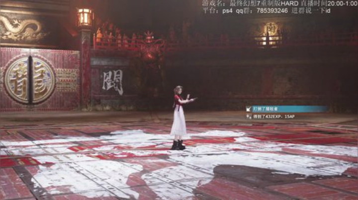 ff7re，二周目困难难度 2020-04-16 21点场